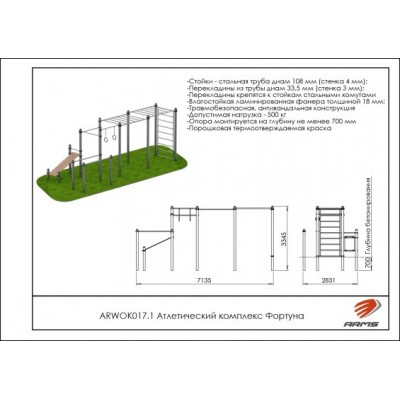 Атлетический комплекс Фортуна ARWOK017.1